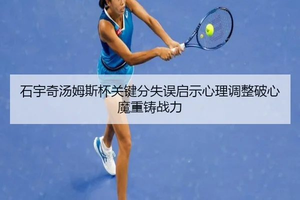 shi-yu-qi-tang-mu-si-bei-guan-jian-fen-shi-wu-qi-shi-xin-li-tiao-zheng-po-xin-mo-zhong-zhu-zhan-li-3-399.jpg