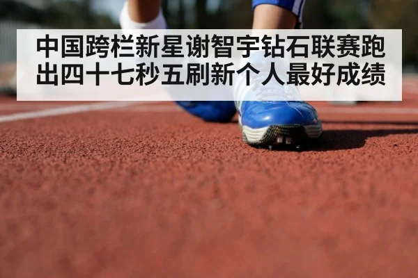 track and field athlete