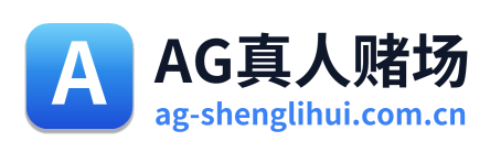 AG真人赌场